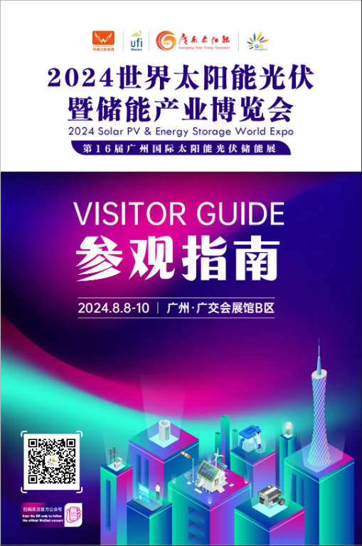 2024世界太陽(yáng)能光伏暨儲(chǔ)能產(chǎn)業(yè)博覽會(huì)即將盛大開(kāi)幕！